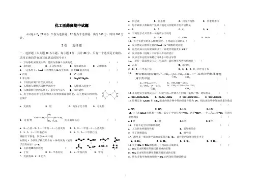 化工医药班期中试题 Microsoft Word 文档