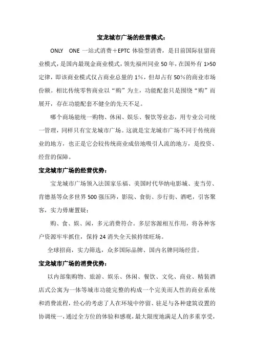 宝龙城市广场的经营模式