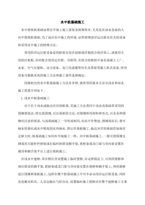 水中桩基施工