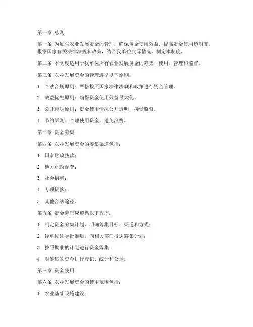农发财务管理制度