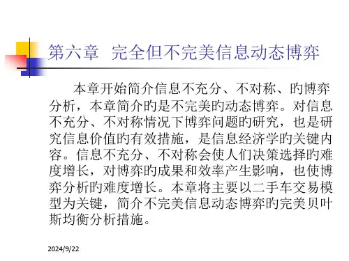 复旦大学经济博弈论经济博弈论
