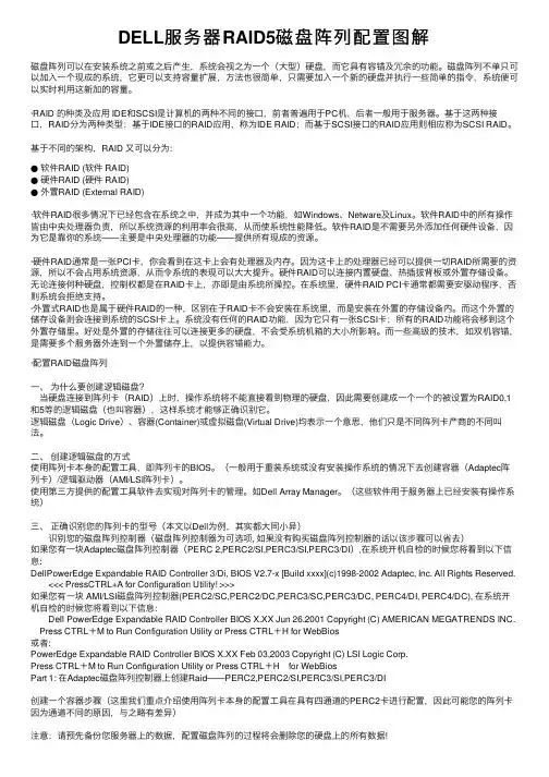 DELL服务器RAID5磁盘阵列配置图解
