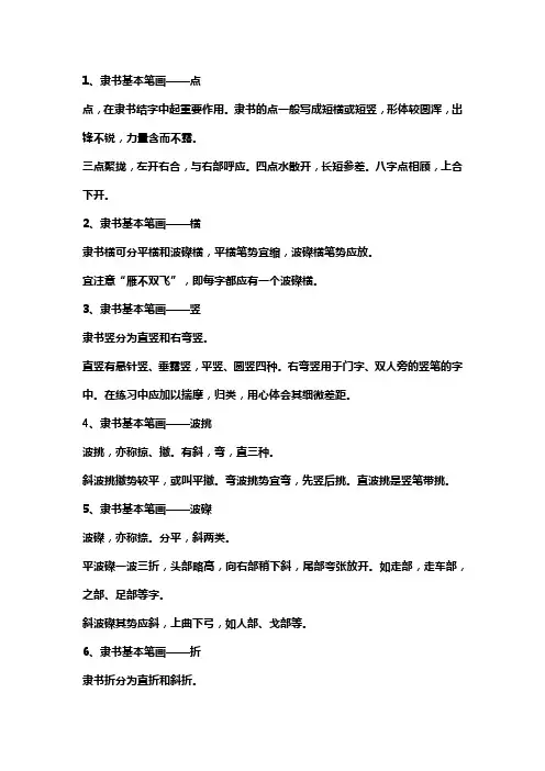 钢笔隶书标准写法