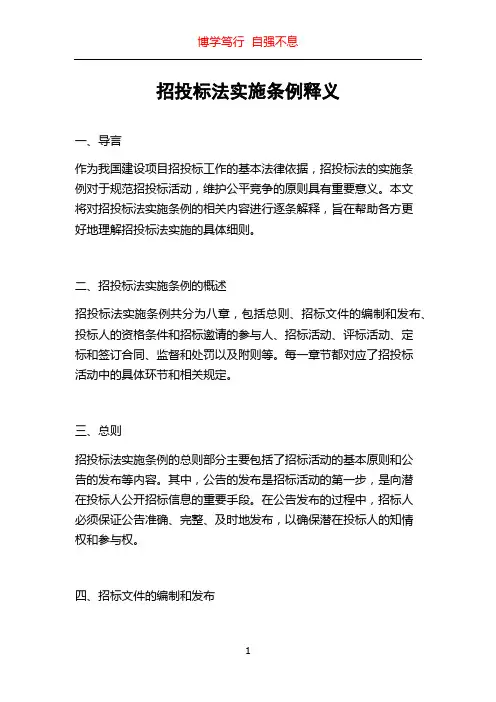 招投标法实施条例释义