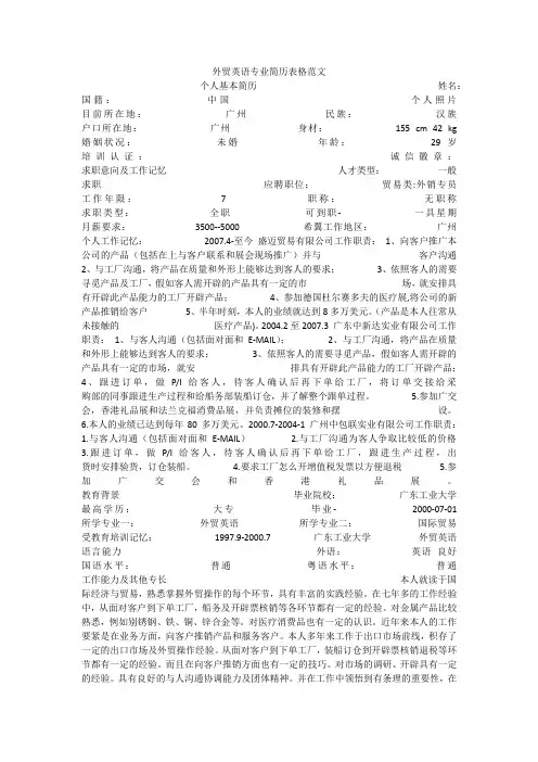 外贸英语专业简历表格范文