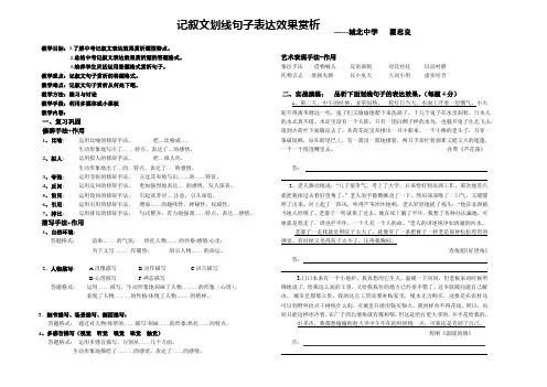 语文人教版九年级下册记叙文划线句子赏析