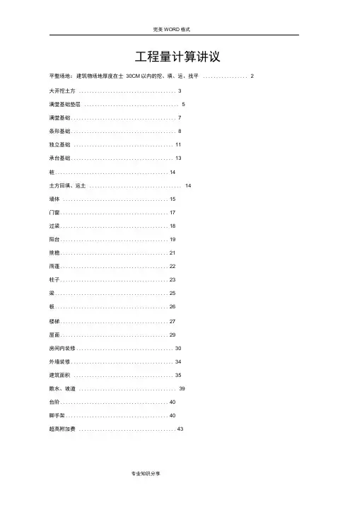 2016年_建筑清单、定额工程算量计算规则[图解]
