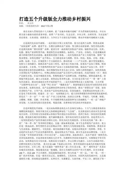 打造五个升级版全力推动乡村振兴