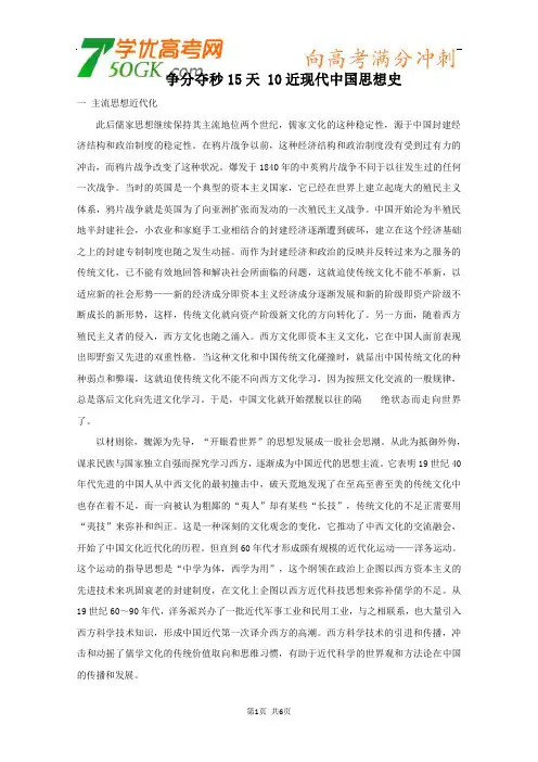 10近现代中国思想史