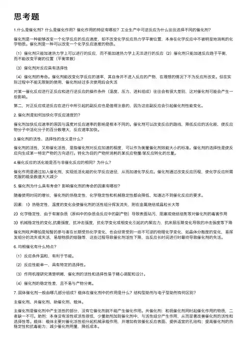 思考题——精选推荐