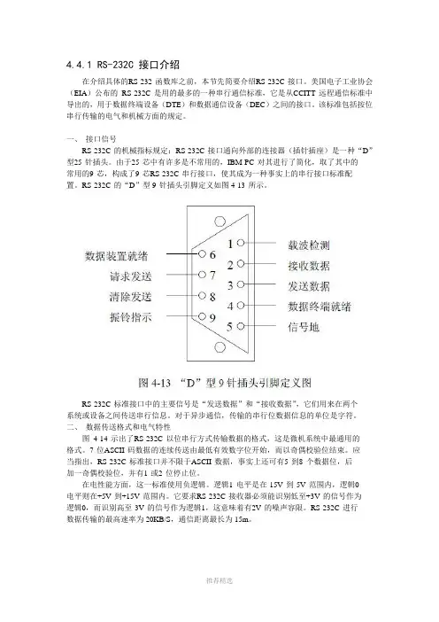 NI-LabwindowsCVI串口编程-RS232--教程