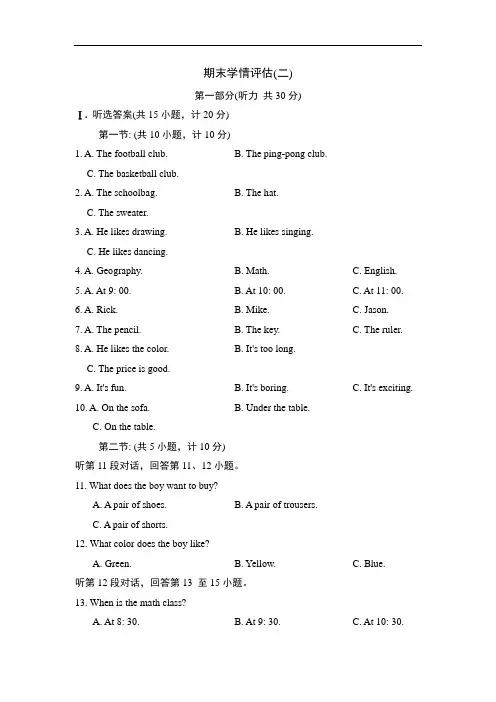 期末测试卷(二)(2024年)人教版七年级英语上册(含答案,无听力音频,含原文)
