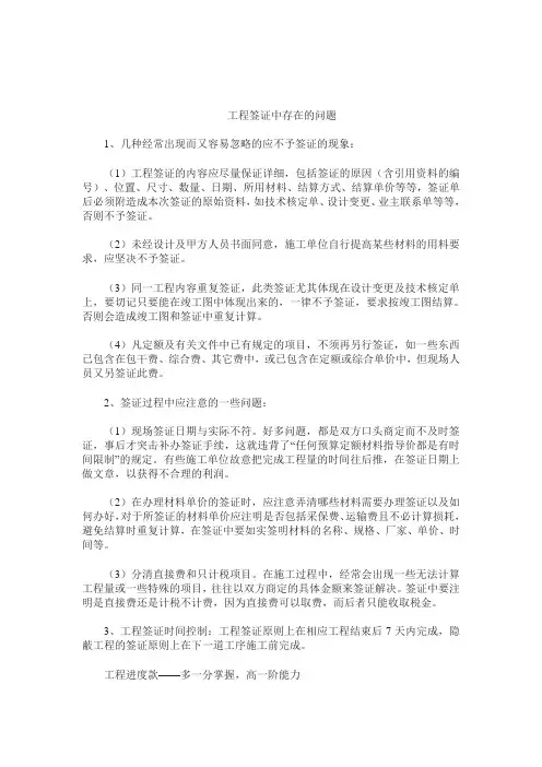 工程签证注意事项