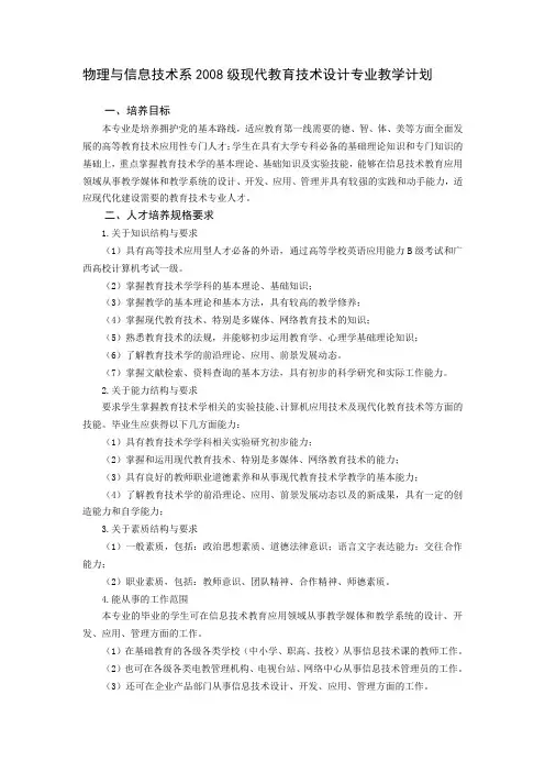 2008级现代教育技术设计专业教学计划