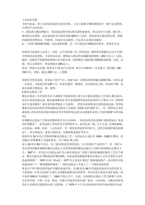 王水溶金再提