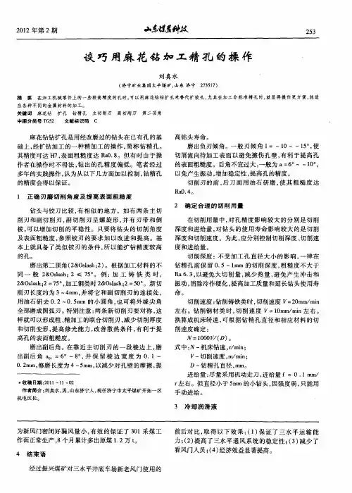 谈巧用麻花钻加工精孔的操作