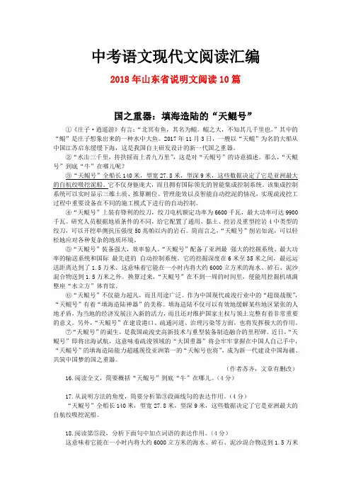 2018年山东省中考语文现代文之说明文阅读10篇