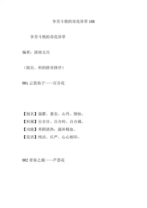 争芳斗艳的奇花异草108