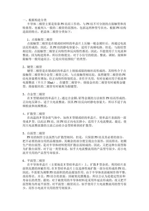 二极管的分类及作用
