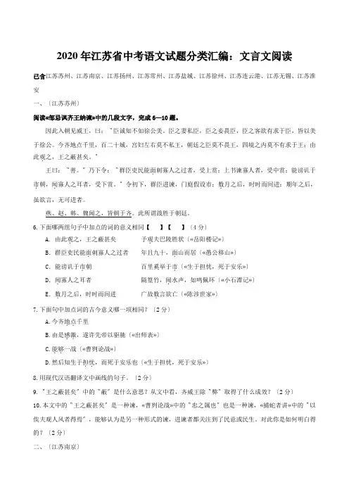 2020年江苏省中考语文试题分类汇编：文言文阅读