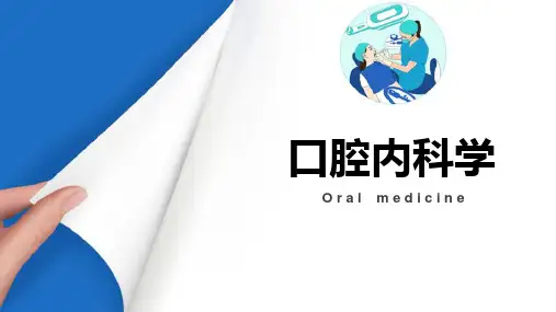 牙髓病和根尖周病—临床检查方法(口腔内科学课件)