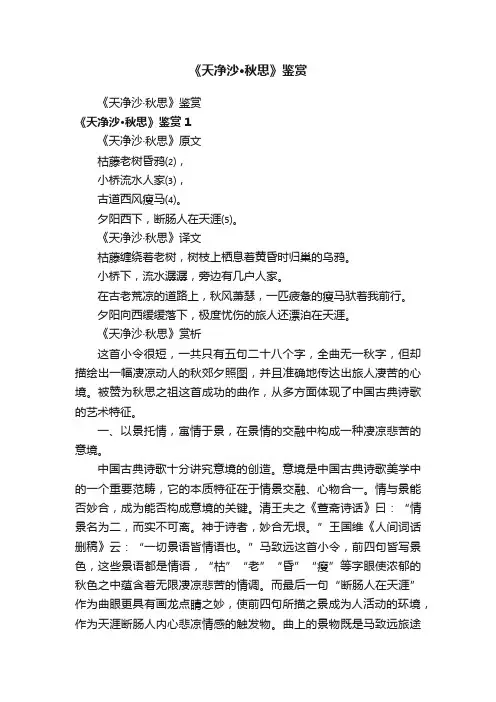 《天净沙·秋思》鉴赏