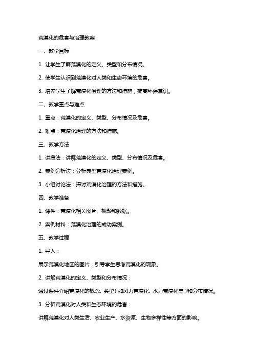 荒漠化的危害与治理教案