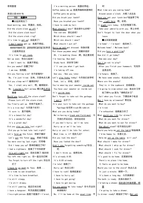 英语口语8000句文本