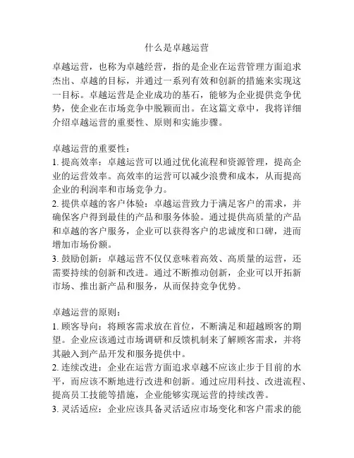 什么是卓越运营