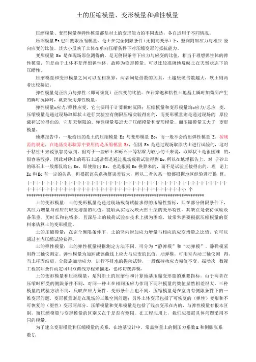 土的压缩模量变形模量和弹性模量