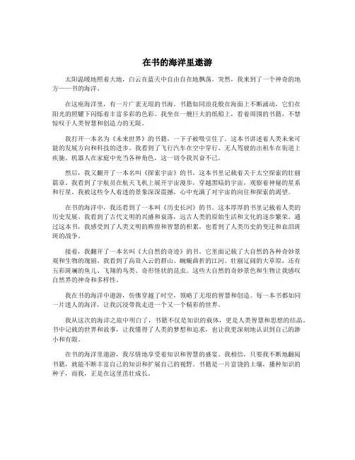 在书的海洋里遨游