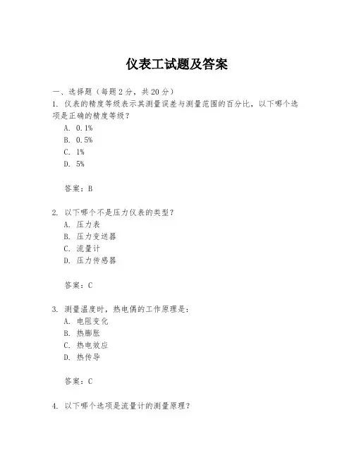 仪表工试题及答案