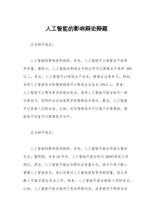 人工智能的影响辩论辩题