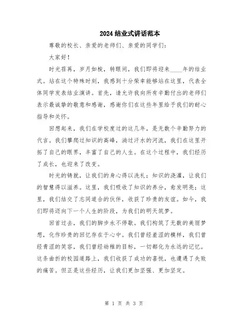 2024结业式讲话范本