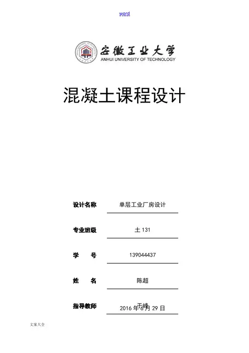 混凝土单层工业厂房课程设计