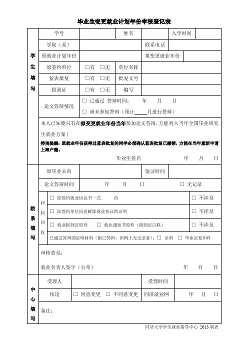 同济大学毕业生个人信息变更记录表.doc
