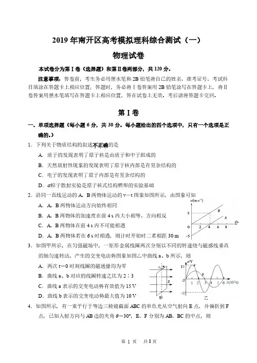 【2019天津高考一模】天津市南开区2019届高三下学期一模考试 物理(PDF版)