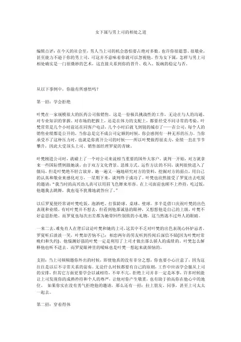 女下属与男上司的相处之道【优质】