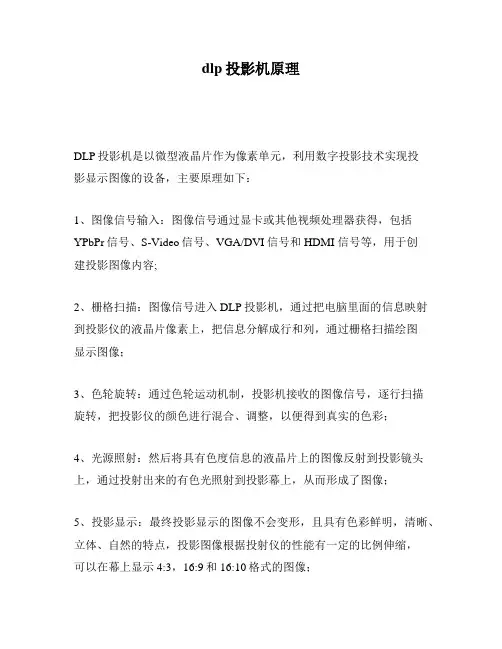 dlp投影机原理