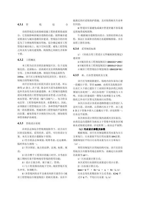 排水设计说明