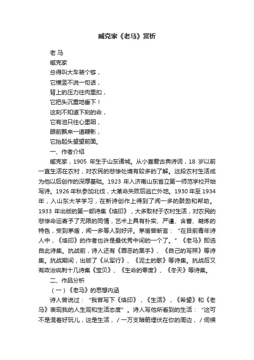 臧克家《老马》赏析