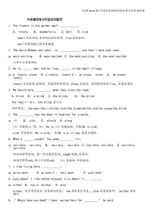 (完整word版)中考形容词副词相关考点含详细答案