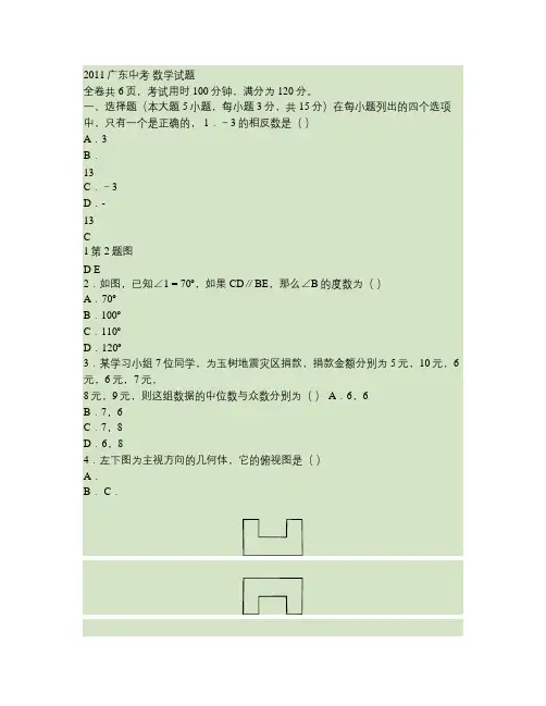 2011年广东中考数学试卷及答案