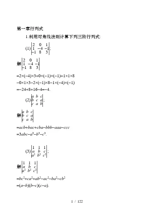工程数学线性代数第六版答案(全)