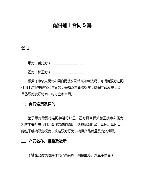 配件加工合同5篇