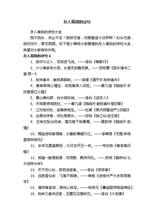 友人离别的诗句大全