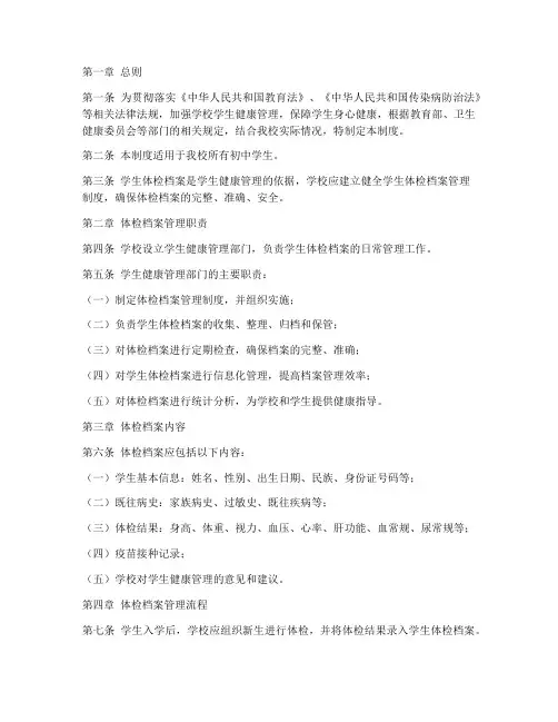初中学生体检档案管理制度