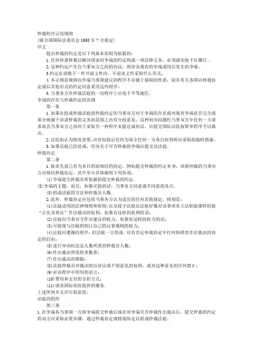 仲裁程序示范规则