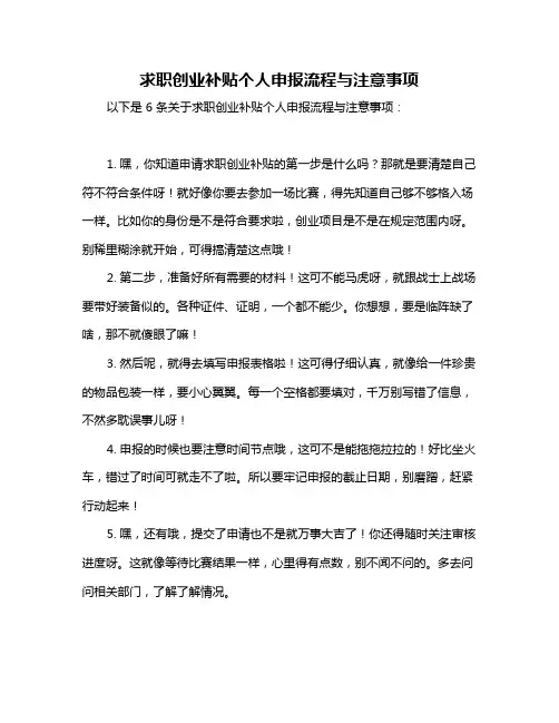 求职创业补贴个人申报流程与注意事项