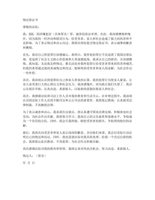 向法院悔过保证书